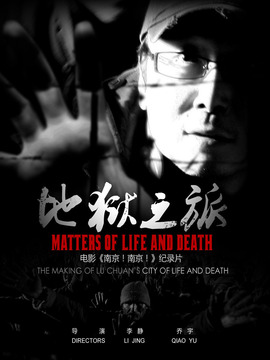 地狱之旅：一个电影人的长征