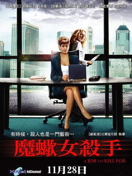 魔蝎女杀手