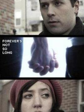 永远其实并不远