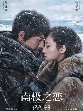 南极之恋