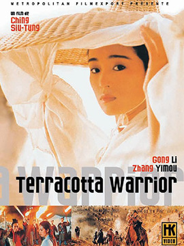 古今大战秦俑情