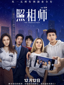 照相师