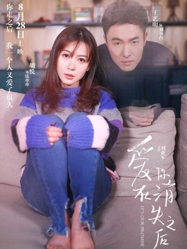 爱在你消失之后