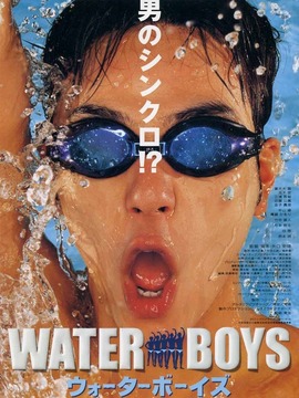 五个扑水的少年