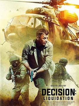 反恐特战队：清盘行动