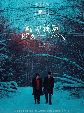 我的朋友安德烈