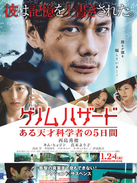 基因危机：天才科学家的五日