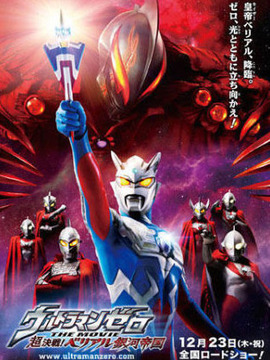 Ultraman Zero The Chronicle