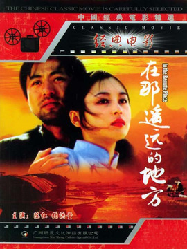 在那遥远的地方