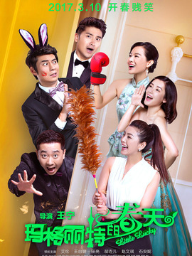 玛格丽特的春天