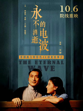 永不消逝的电波