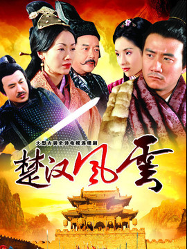 大汉风之霸王别姬