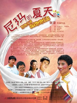 尼玛的夏天