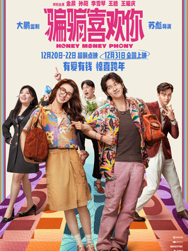 &ldquo;骗骗&rdquo;喜欢你