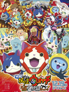 妖怪手表：阎魔大王和五个故事喵