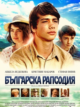 保加利亚狂想曲