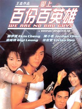 爱上百分百英雄