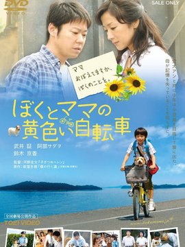 我与妈妈的黄色脚踏车
