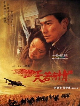 天若有情3烽火佳人