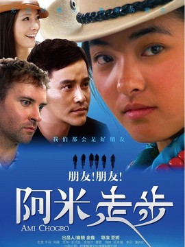 阿米&middot;走步