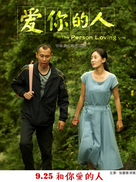 爱你的人