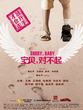 宝贝，对不起
