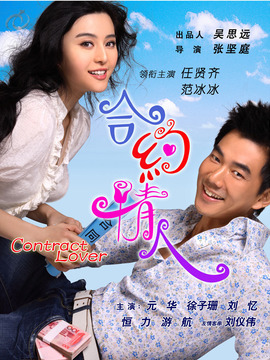 合约情人