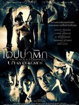 神探&middot;人兽&middot;机关枪