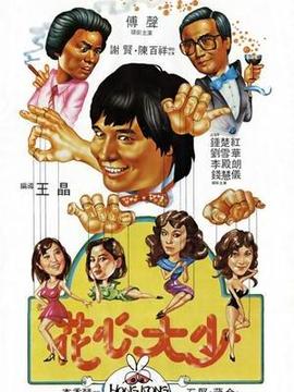 花心大少