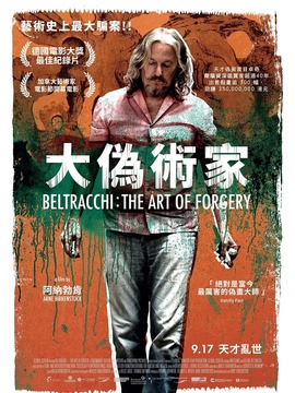 苏富比伪画大师