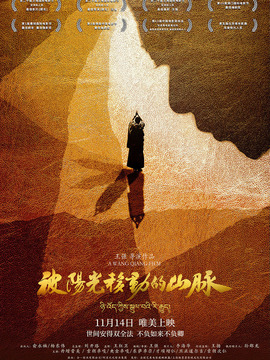 被阳光移动的山脉