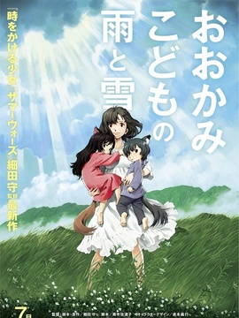 狼的孩子雨和雪