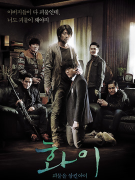 华颐：吞噬怪物的孩子