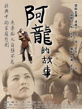阿龙的故事