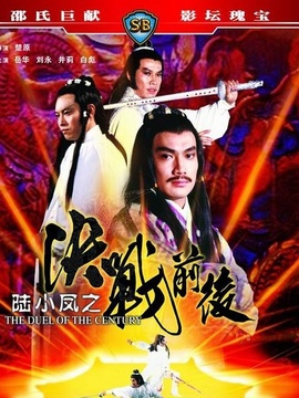 陆小凤之决战前后