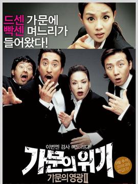 家族荣誉2：家门的危机