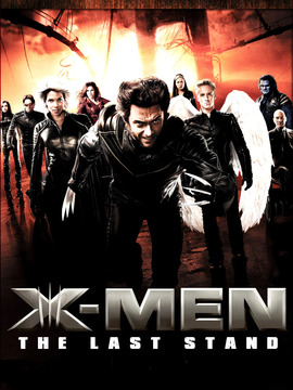 X战警3：背水一战