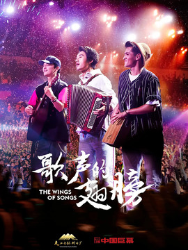 歌声的翅膀