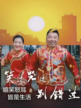 笑过哭过别错过