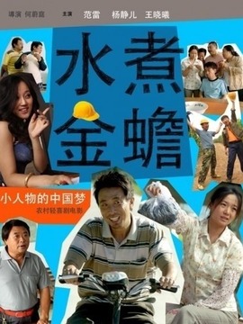 水煮金蟾
