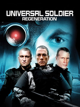 再造战士：重生