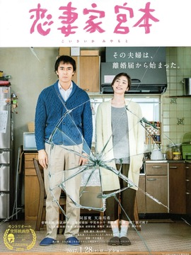 恋妻家宫本