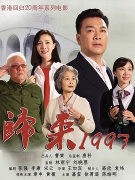 归来1997