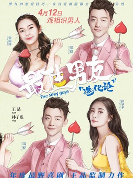 最佳男友进化论