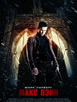 马克思&middot;佩恩