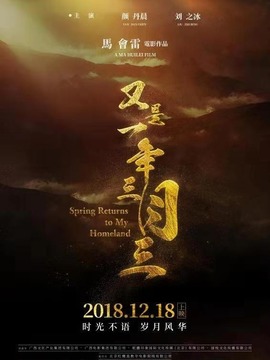 又是一年三月三