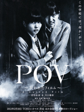 POV 被诅咒的胶片