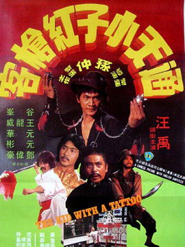 通天小子红枪客