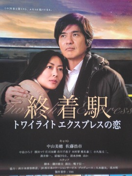 终点站-曙光号特快之恋
