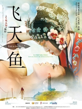 飞天鱼